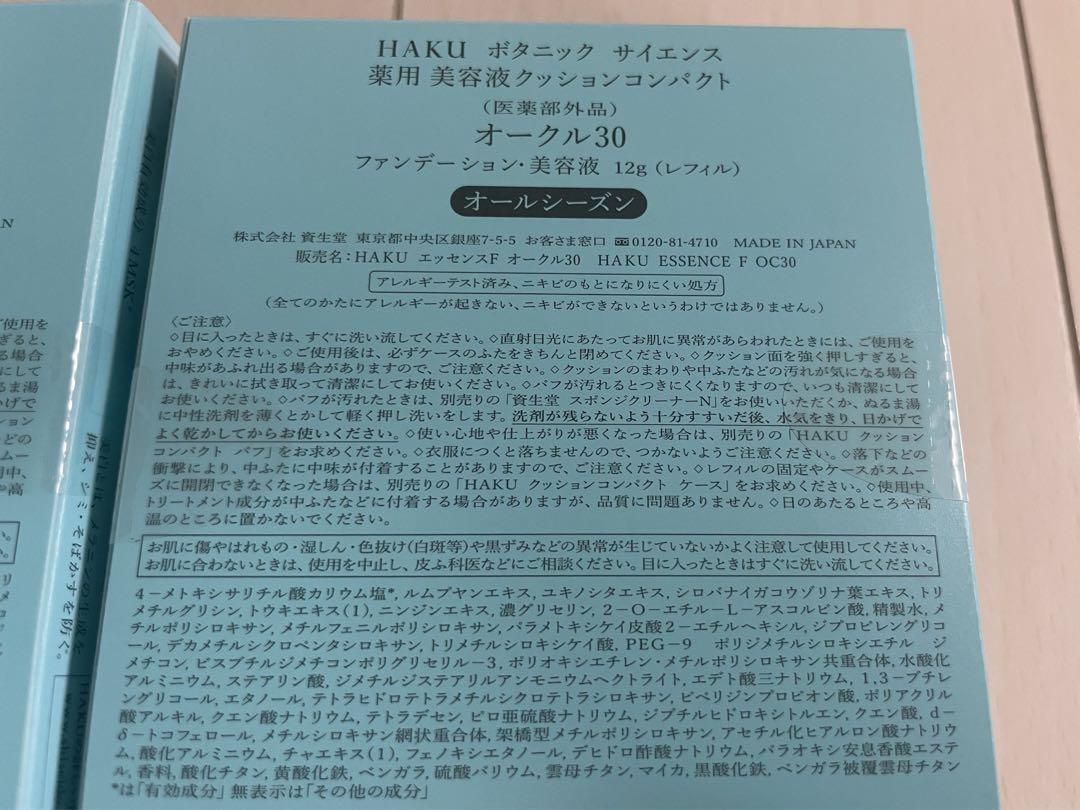 HAKU クッションファンデーション オークル30 SPF30 PA+++セット