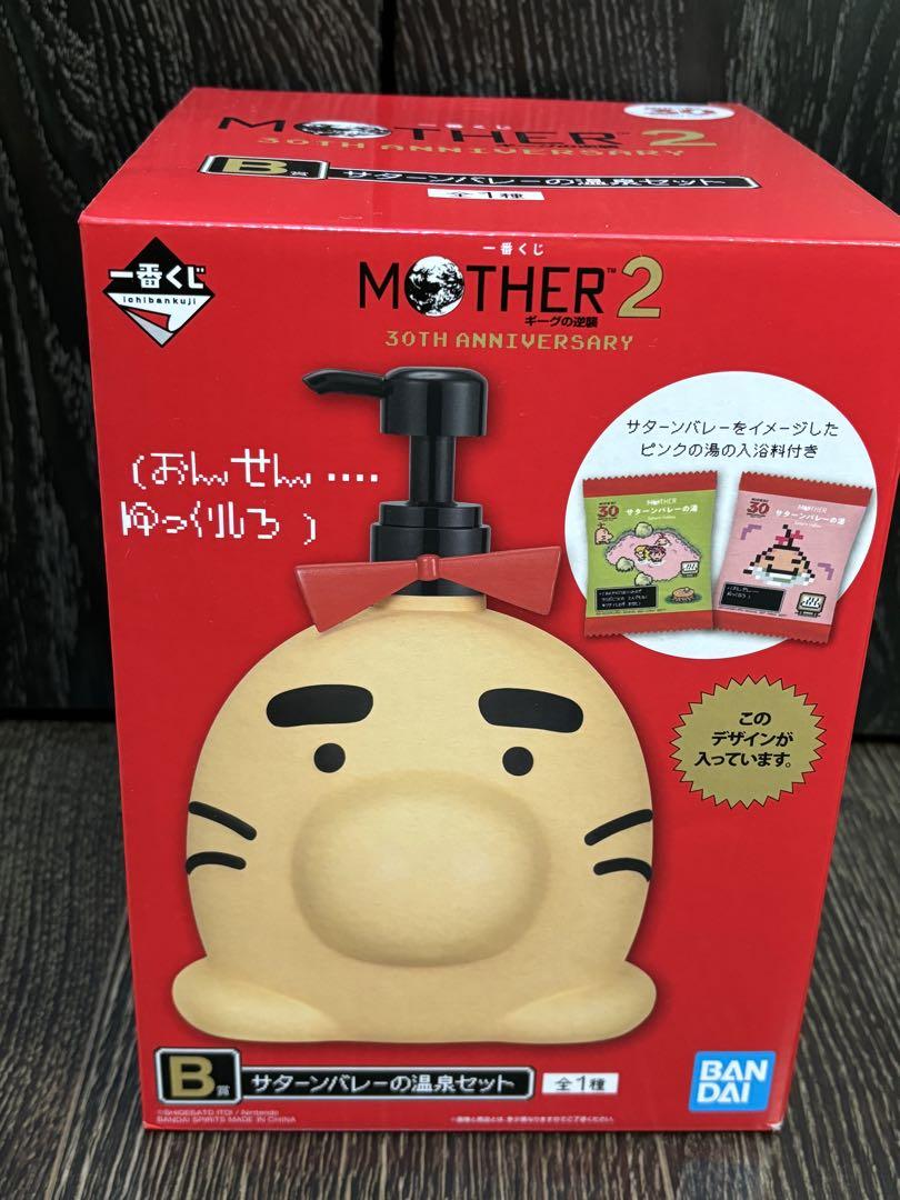 【返品?交換対象商品】 B賞 MOTHER2 一番くじ サターンバレーの温泉 どせいさん セット その他