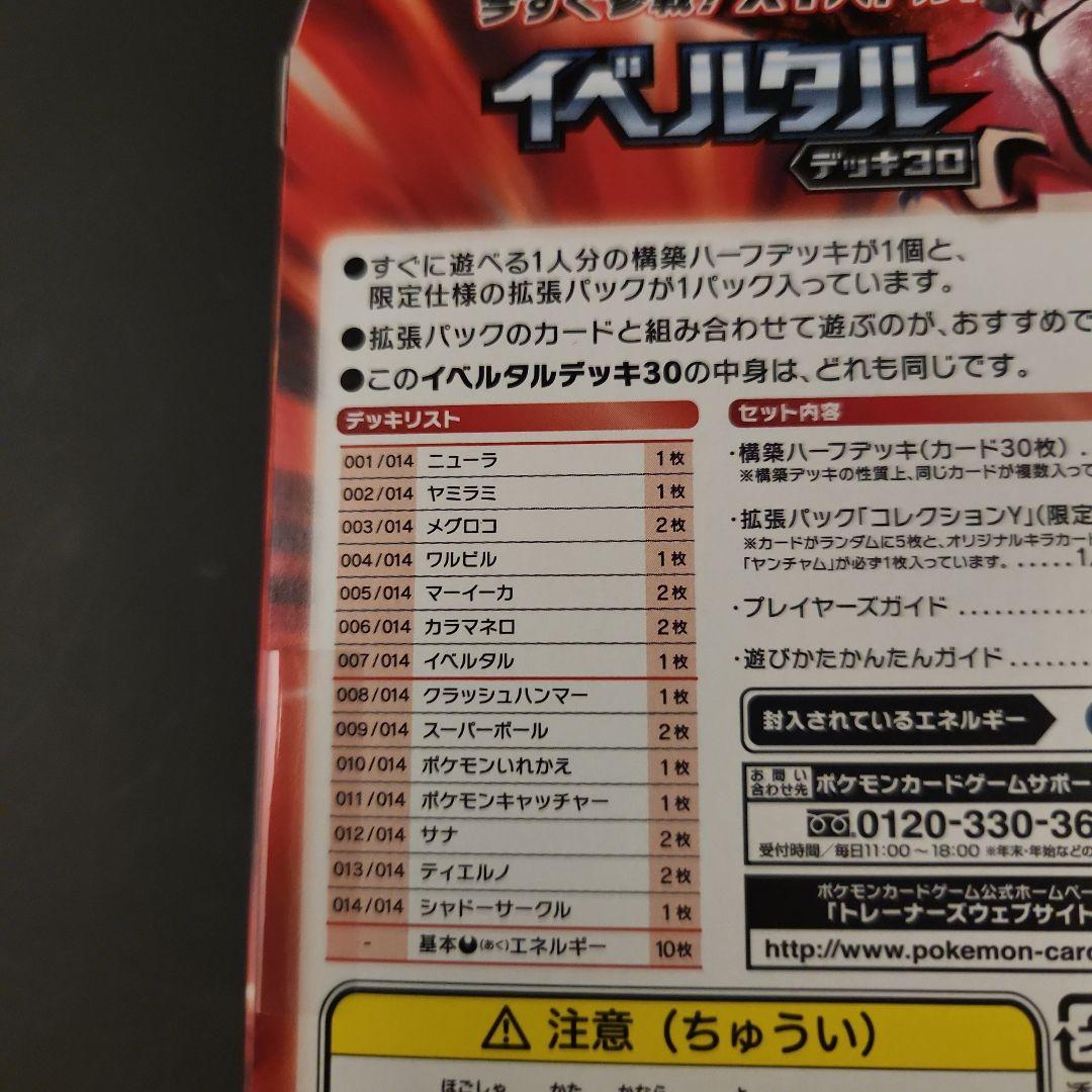 イベルタル デッキ30 未開封 - メルカリ