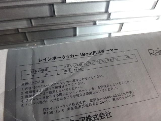 新品未使用★タッパーウェア★19cm用スチーマー★Tupperware