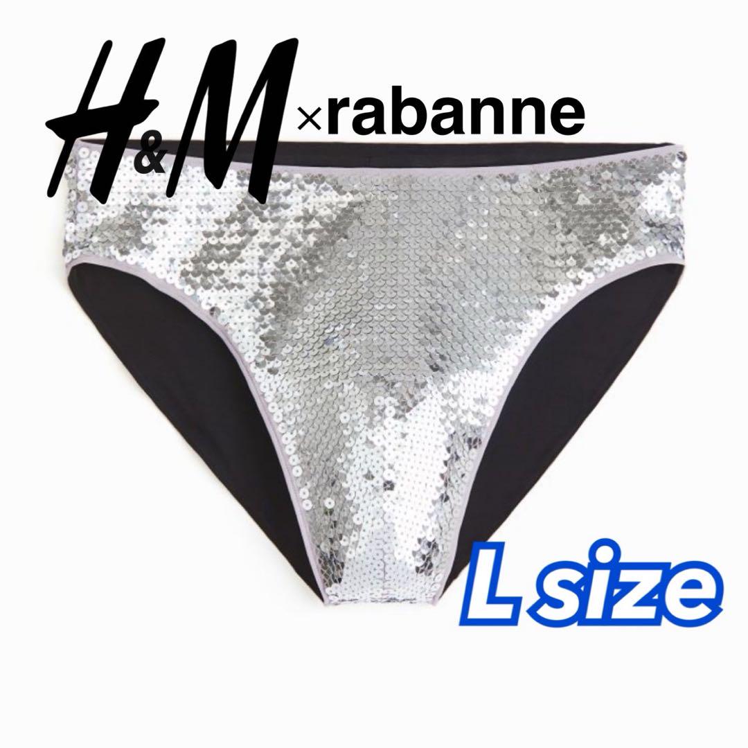 【新品未開封タグ付き】H&M×rabanne コラボ メンズ ブリーフ Ｌ