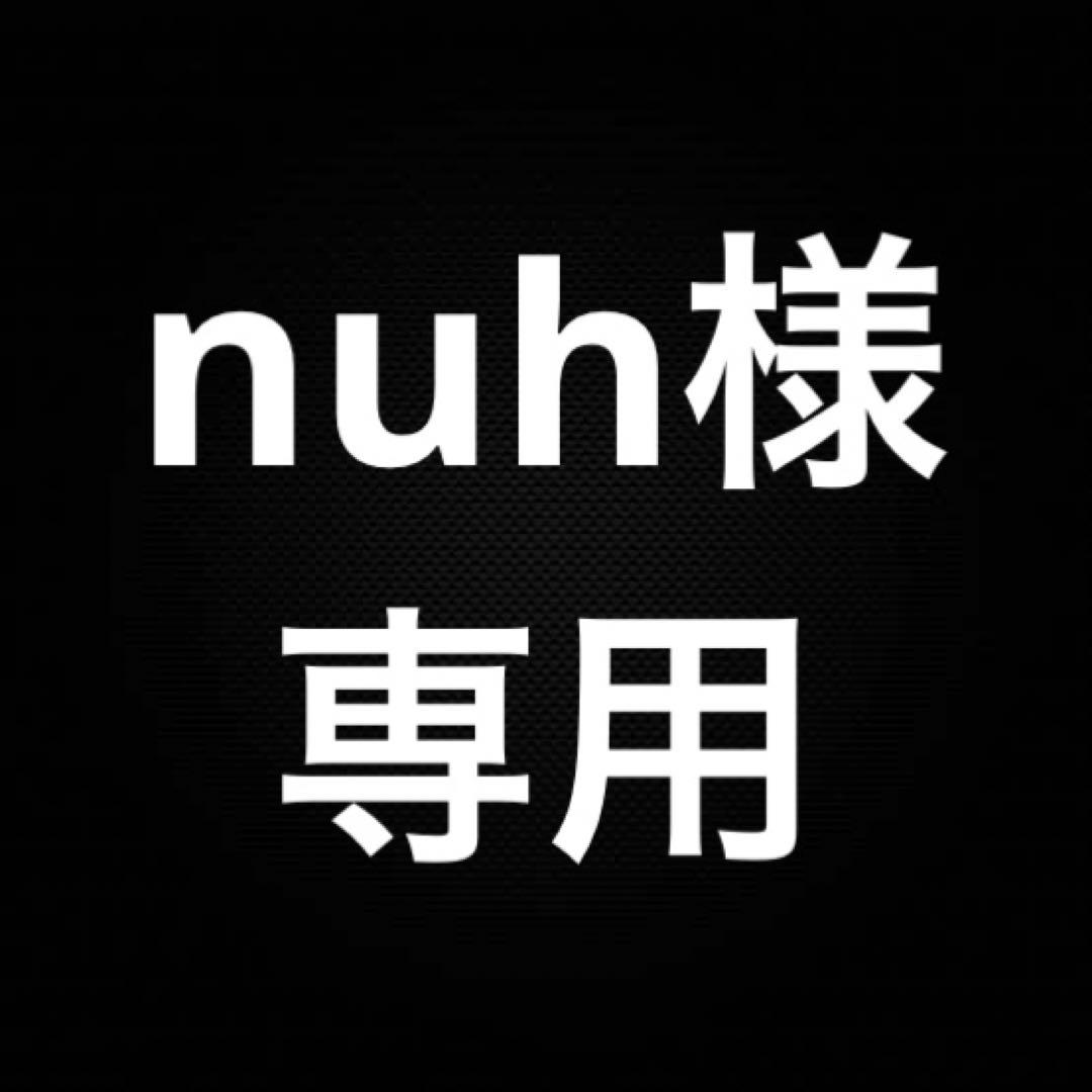 nuh様 リクエスト 5点 まとめ商品　ウラシク