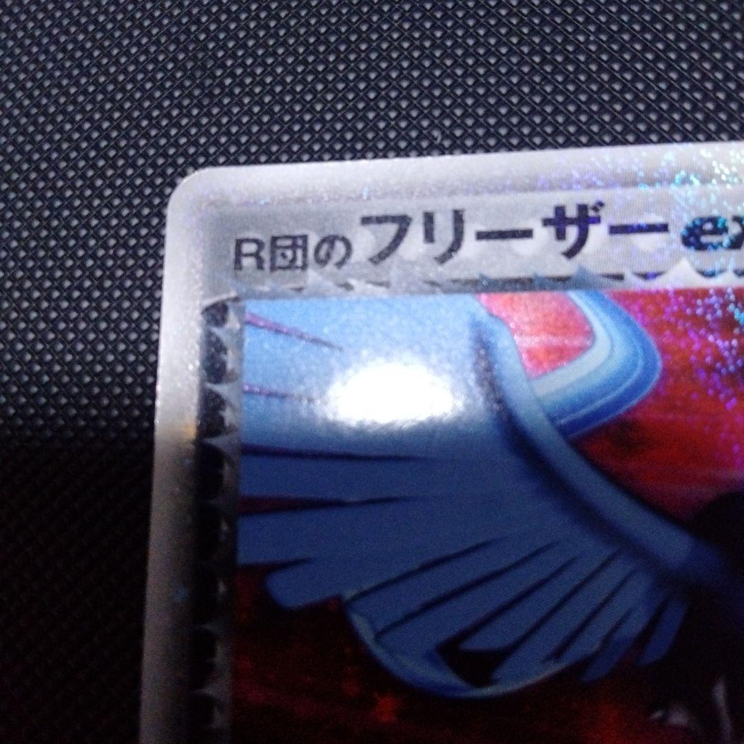 R団のフリーザーex　1枚　ポケモンカード