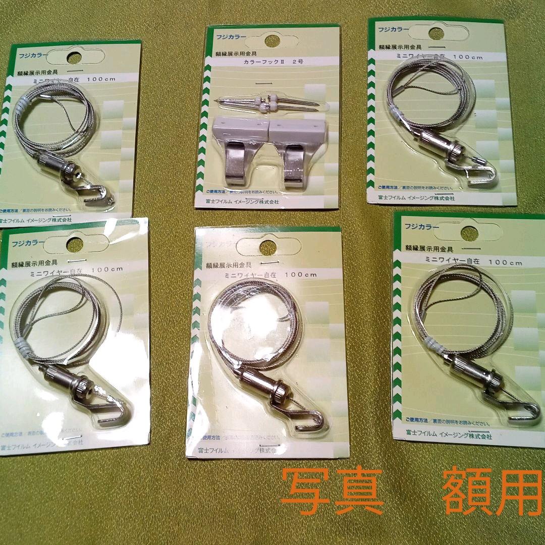 値下げ♡即決OK♡早勝♡お得♡ 写真、額 展示用金具ほか 計6点