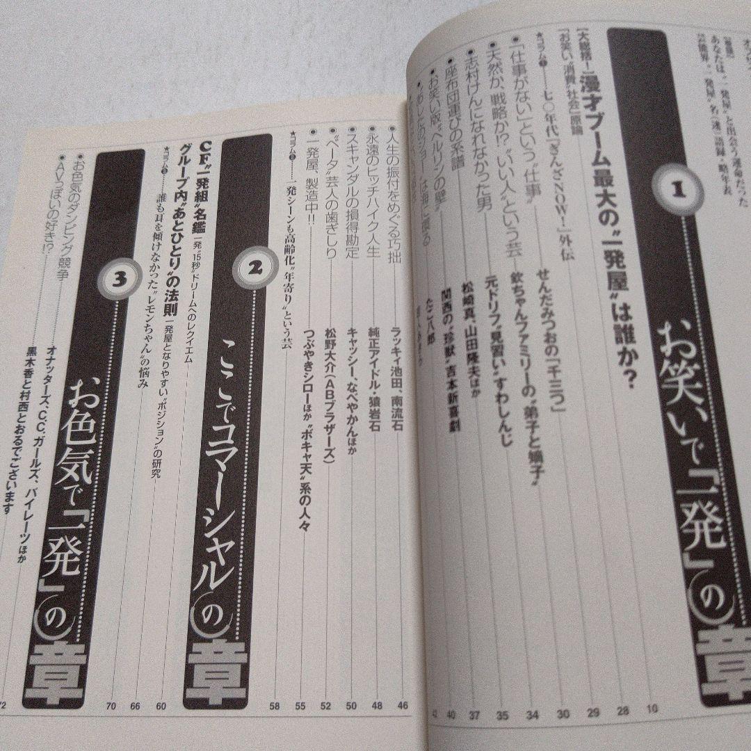 22年製 新品 美品 超レア芸能界 一発屋 外伝 笑いと哀しみ の一発屋ワールド あの人は今 アート エンタメ ホビー