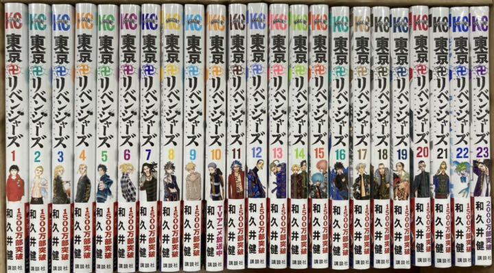 新品未開封 東京卍リベンジャーズ 1〜23巻 全巻セット