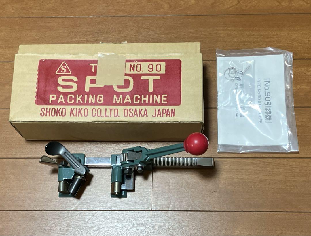 昌弘機工 荷造機 SPOT NO.90 シール封緘機 PPバンド引締機