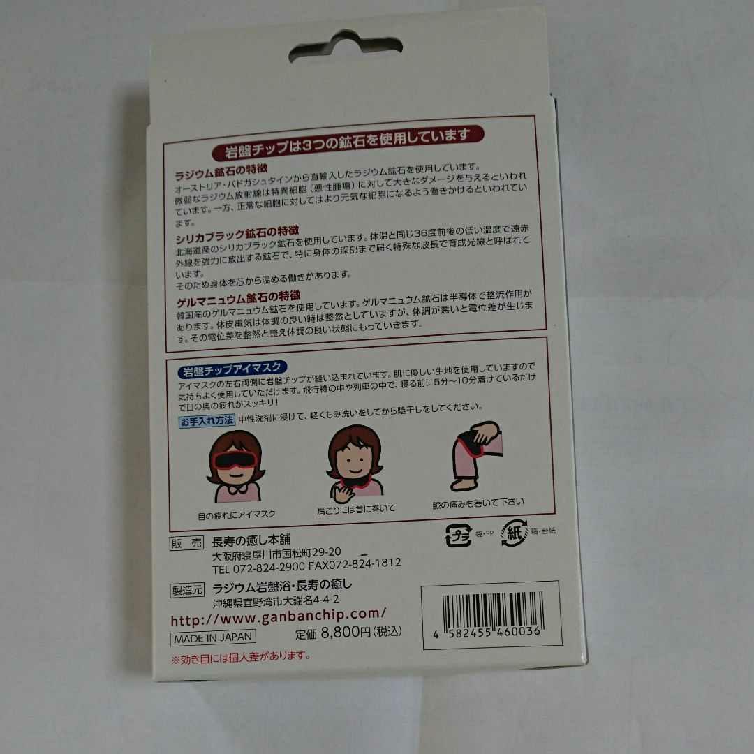ラジウムアイマスク8800円
