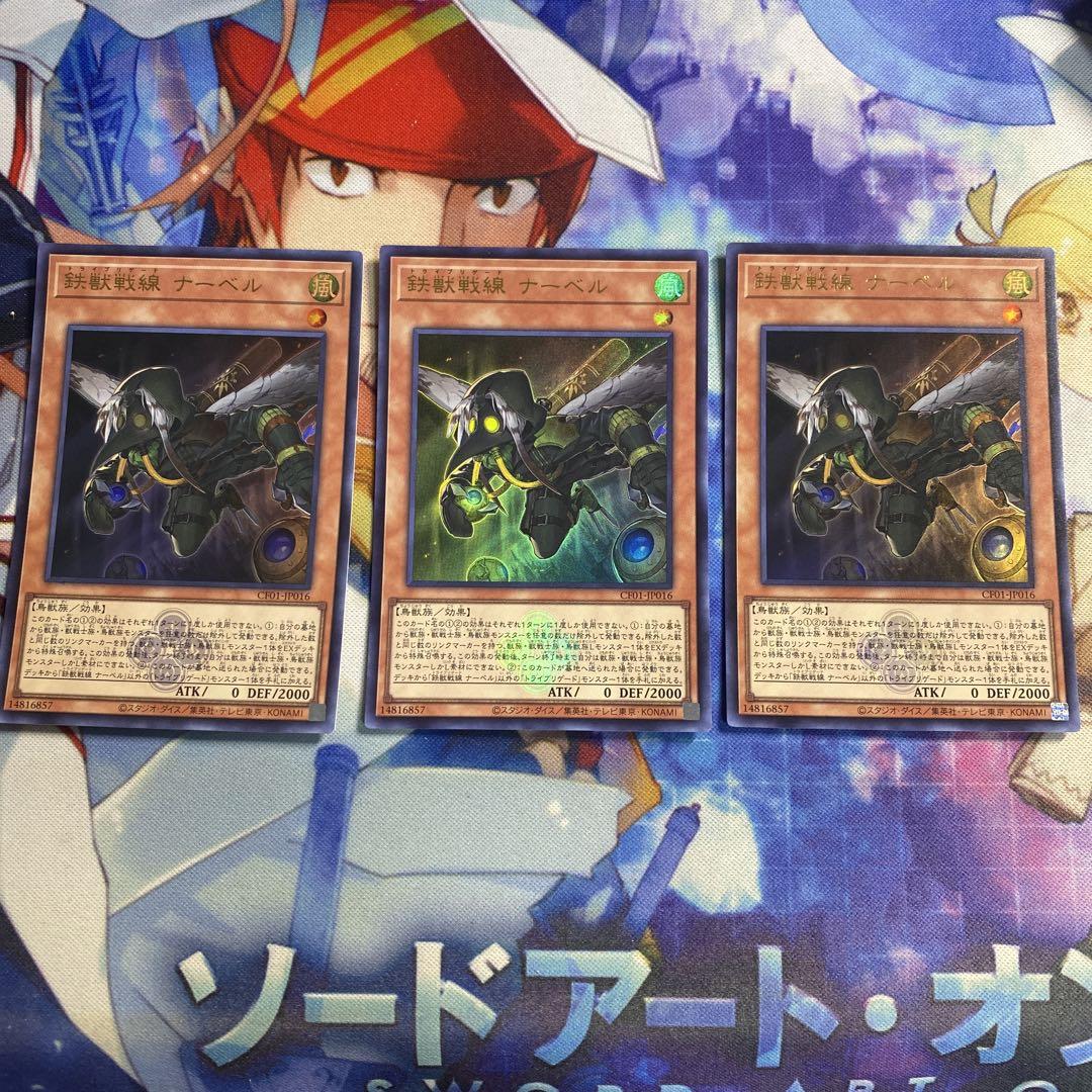 ア*ト様 鉄獣戦線 白の物語 ウルトラレア 各3枚 遊戯王 ウルトラ 白の物語 ロゴ 3枚セット 鉄獣戦線ナーベル f5