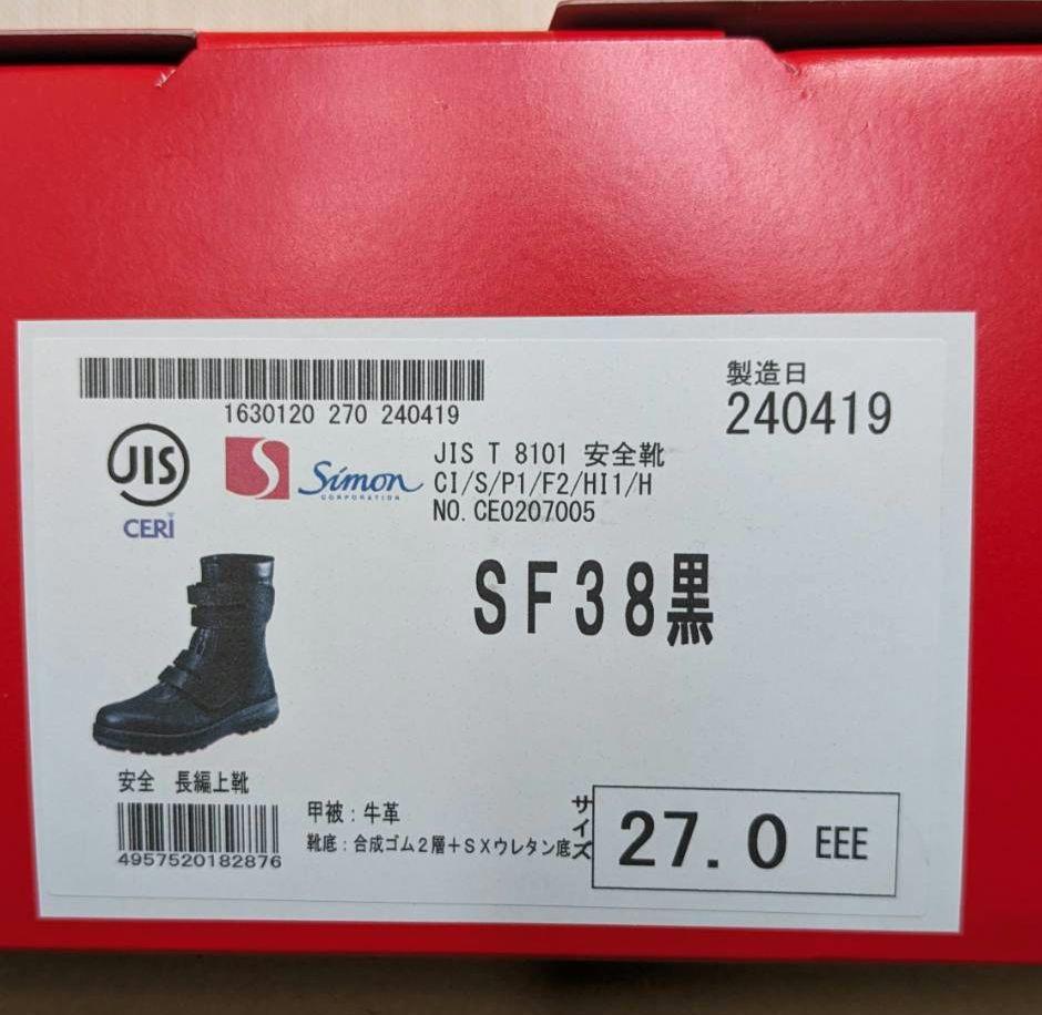 【新品・未使用】シモン　安全靴 27cm SF38黒　240419製造