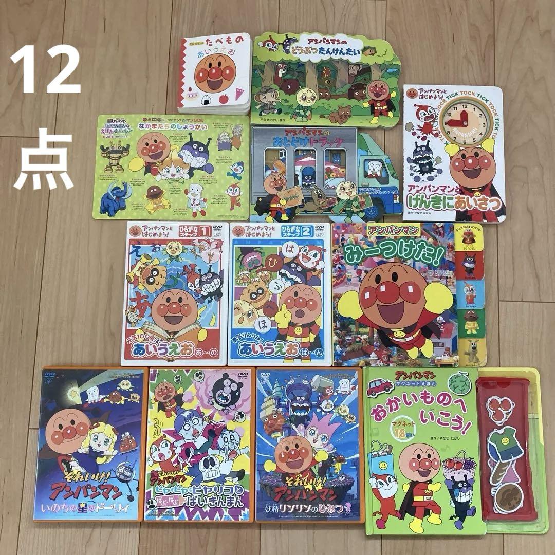 【2万円相当】アンパンマン DVDと絵本セット