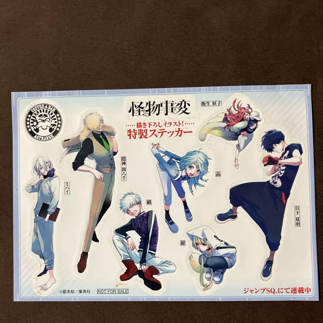 初売り 福袋 非売品 怪物事変 メルカリ - 特製ステッカー 少年漫画