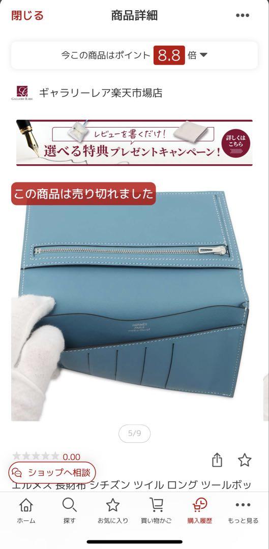 HERMES エルメス長財布シチズンツイル