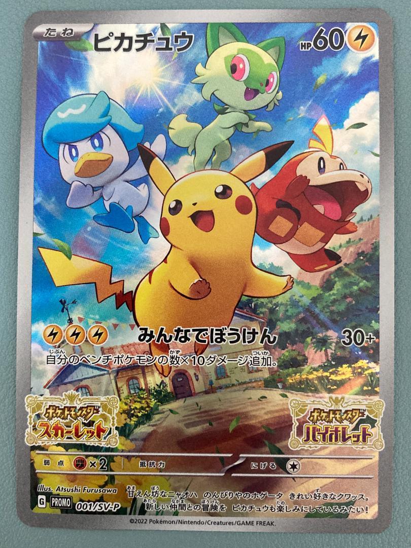 ピカチュウ：ポケカの夏がキタ！プロモカード２枚&スカーレット バイオレットプロモ ピカチュウ プロモ スカーレット バイオレット 2枚セットの通販