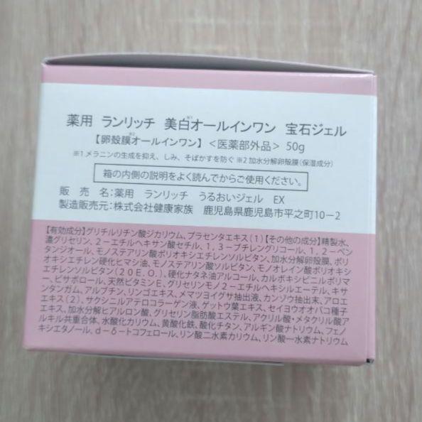 薬用　ランリッチ　美白オールインワン　宝石ジェル（卵殻膜オールインワン）✕2個