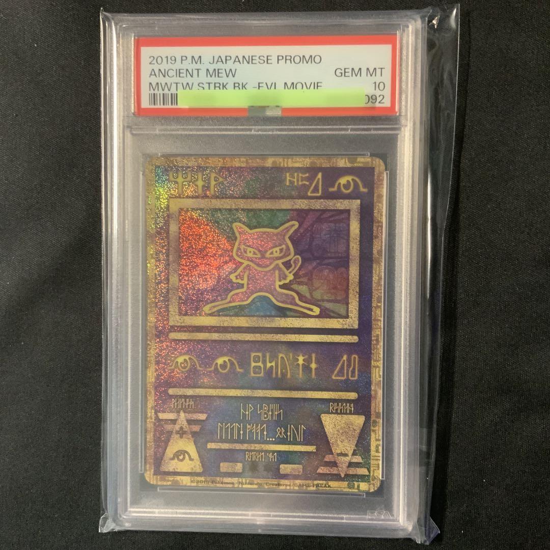 PSA10 古代ミュウ パンフレット ミュウツーの逆襲 ポケモン PSA10 古代ミュウ パンフレット ミュウツーの逆襲 ポケモン