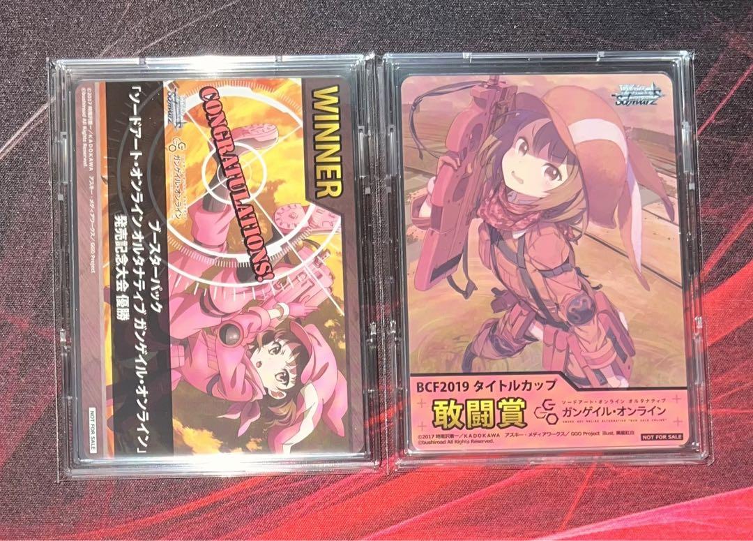 入荷なう sao オルタナティブggo 大会優勝タイトルカップ表彰状敢闘賞 ヴァイスシュヴァルツ