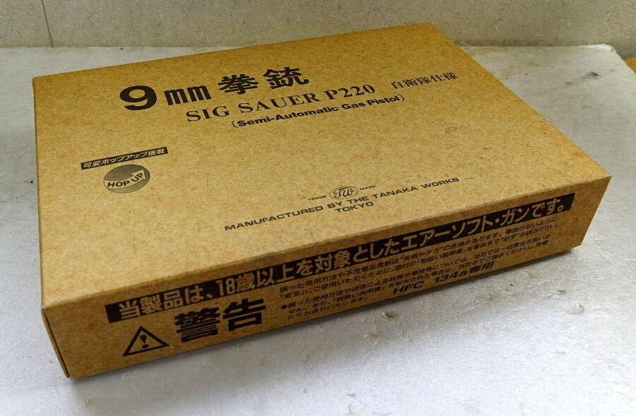 『即決』TANAKA SIG SAUER P220 9mm拳銃 自衛隊仕様