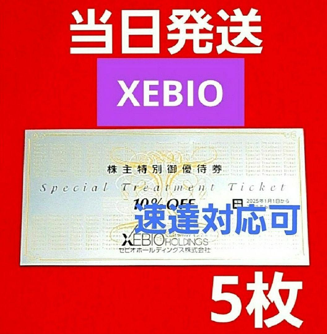 トーセイ 株主優待券 5枚（24年2月期限）