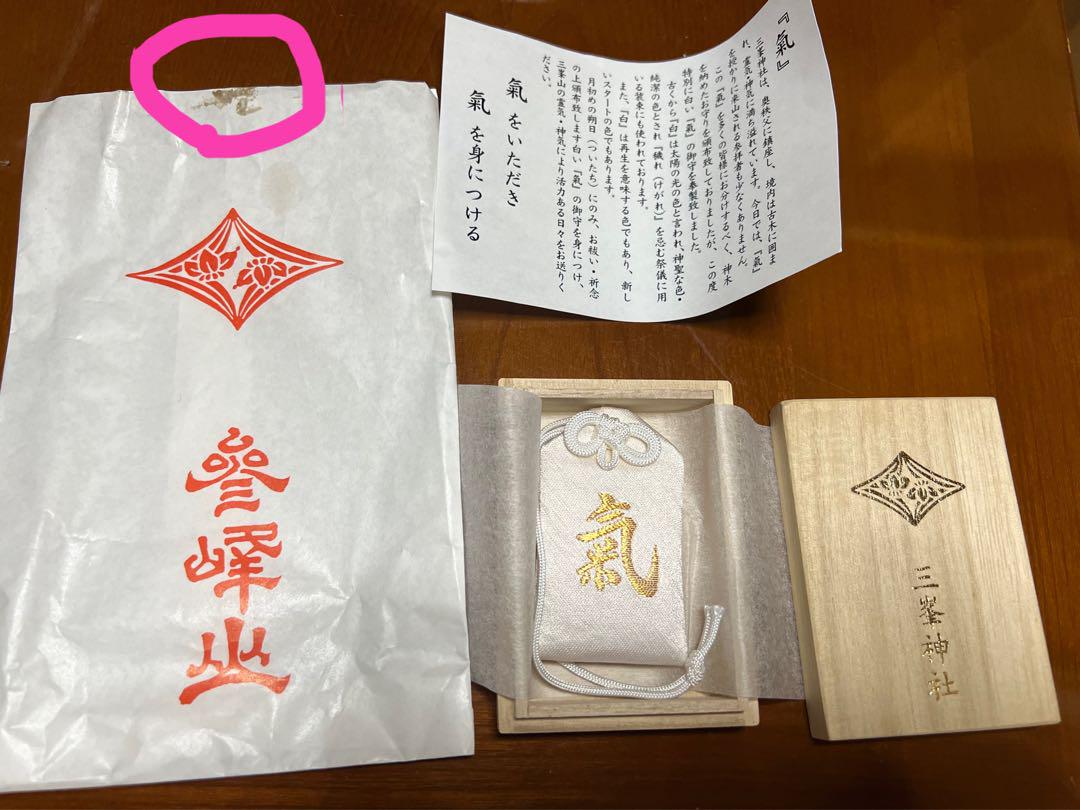 三峯神社白いお守り『氣の御守』