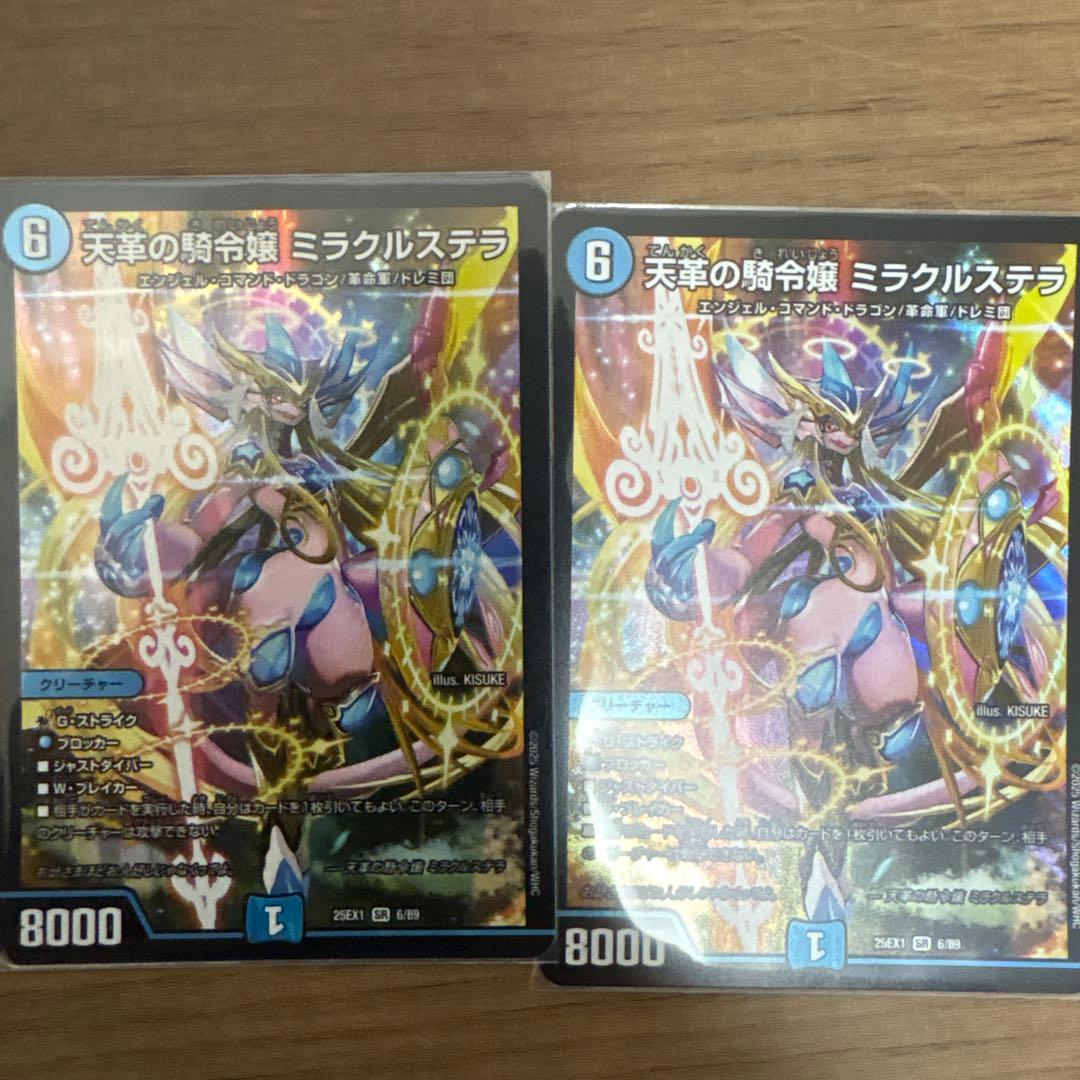 天革の騎令嬢 ミラクルステラ 2枚セット