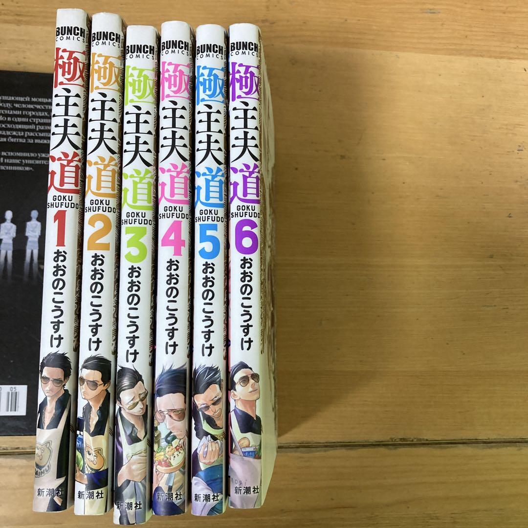 極主夫道 セット 1-6巻 - メルカリ