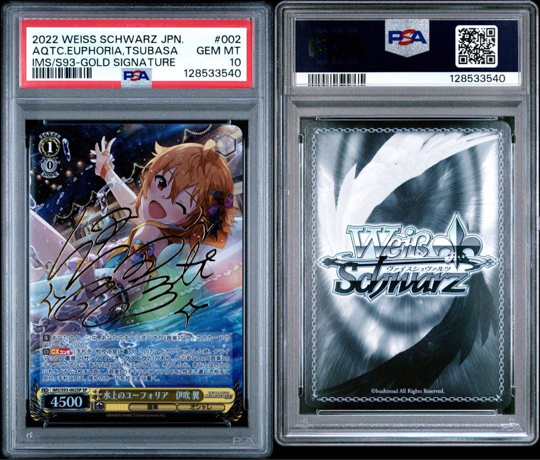 【極美品】PSA10 水上のユーフォリア 伊吹翼 SPサイン 【極美品】PSA10 水上のユーフォリア 伊吹翼 SPサイン