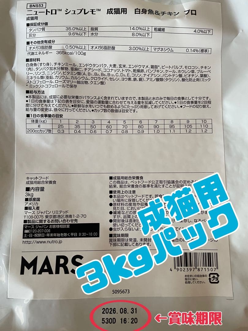 ニュートロ　シュプレモ　成猫用（チキン&サーモン）（白身魚&チキン）3kg×２袋