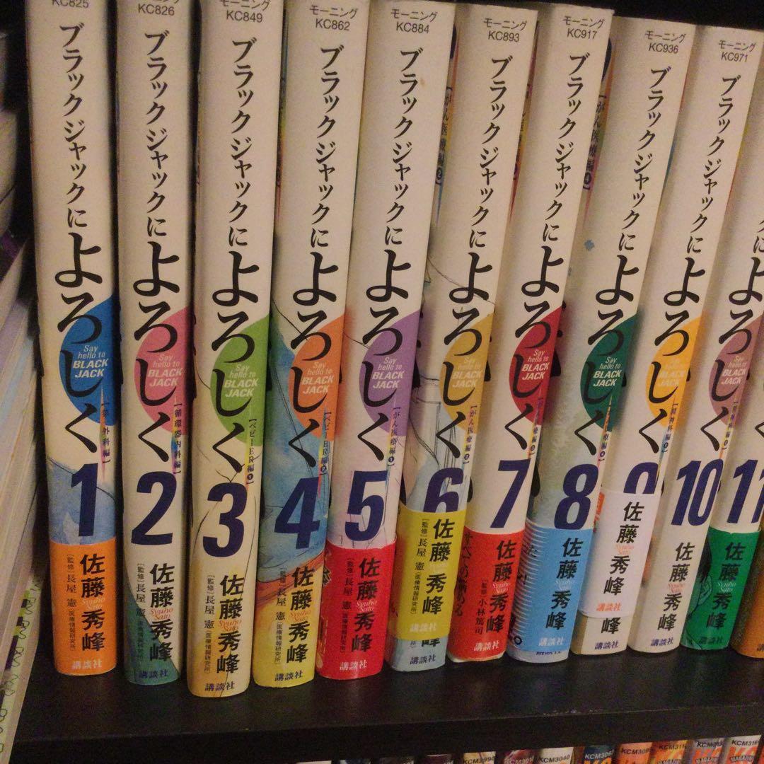 講談社コミックス　ブラックジャックによろしく　1巻〜11巻　コンプリートセット vsegdakrasiva.ru
