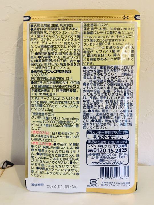 善玉菌のチカラEX QJghG-m88859208619 最大15%セット割