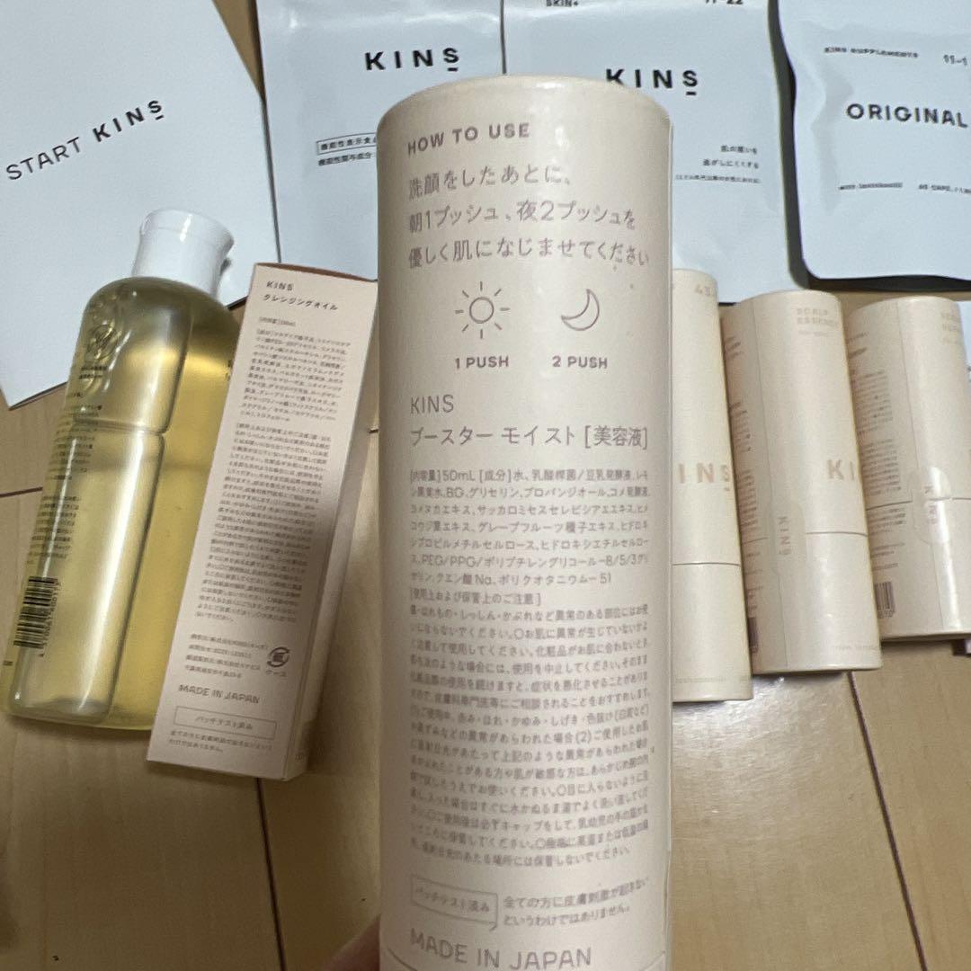 KINSセット、クレンジングオイル、シャンプー、ブースターモイスト(美容液)等