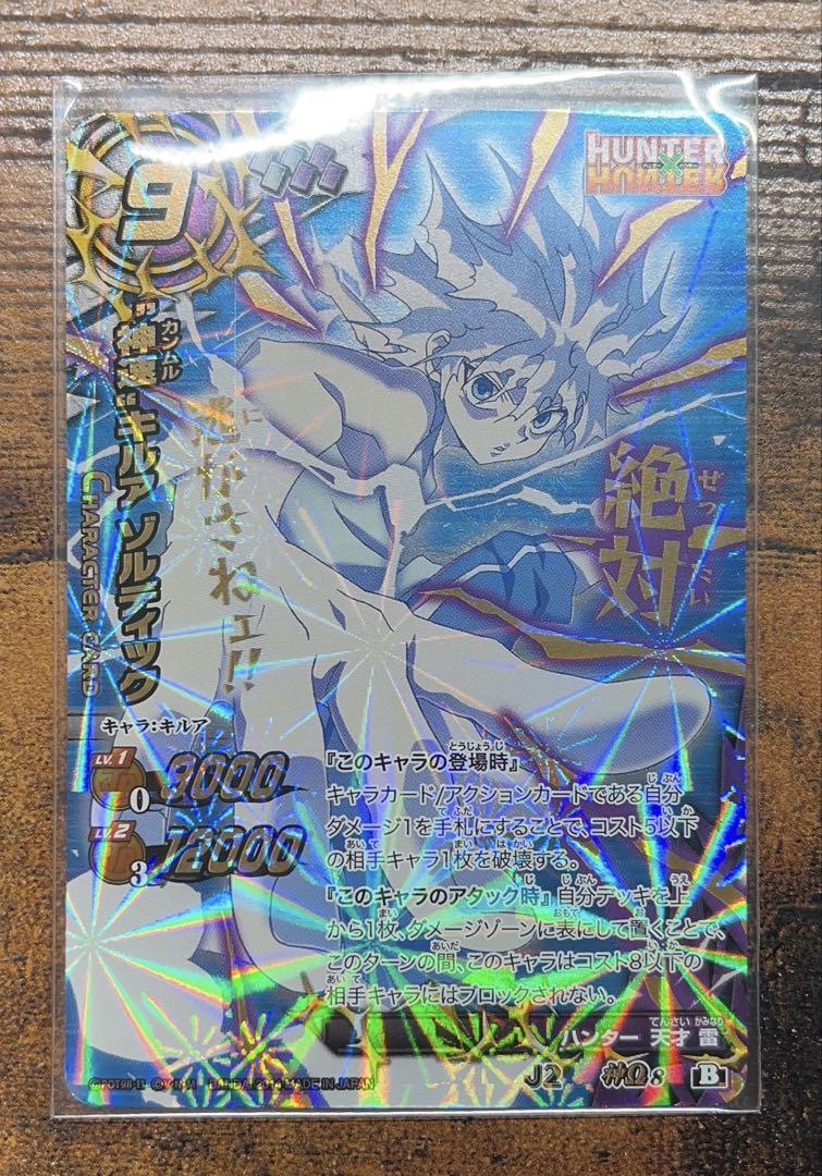ミラバト HUNTER × HUNTER キルア ミラバト HUNTER × HUNTER キルア