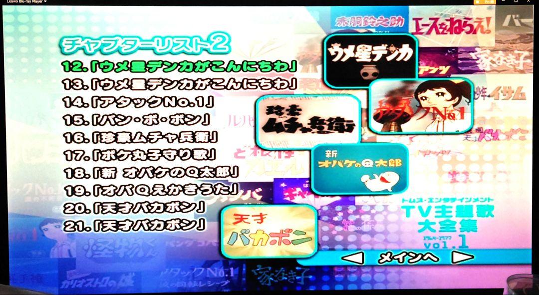 トムス・エンタテインメントTV主題歌大全集 VOL.1と2 1964-1988
