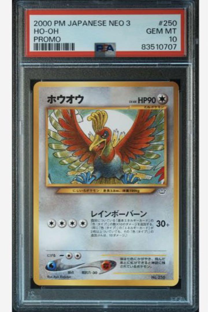 ポケモンカード 旧裏 ホウオウ PSA10 - メルカリ ポケモンカード 旧裏 ホウオウ PSA10 - メルカリ