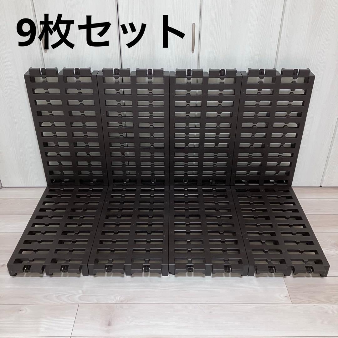 プラスチック製すのこ　9枚セット　ブラウン