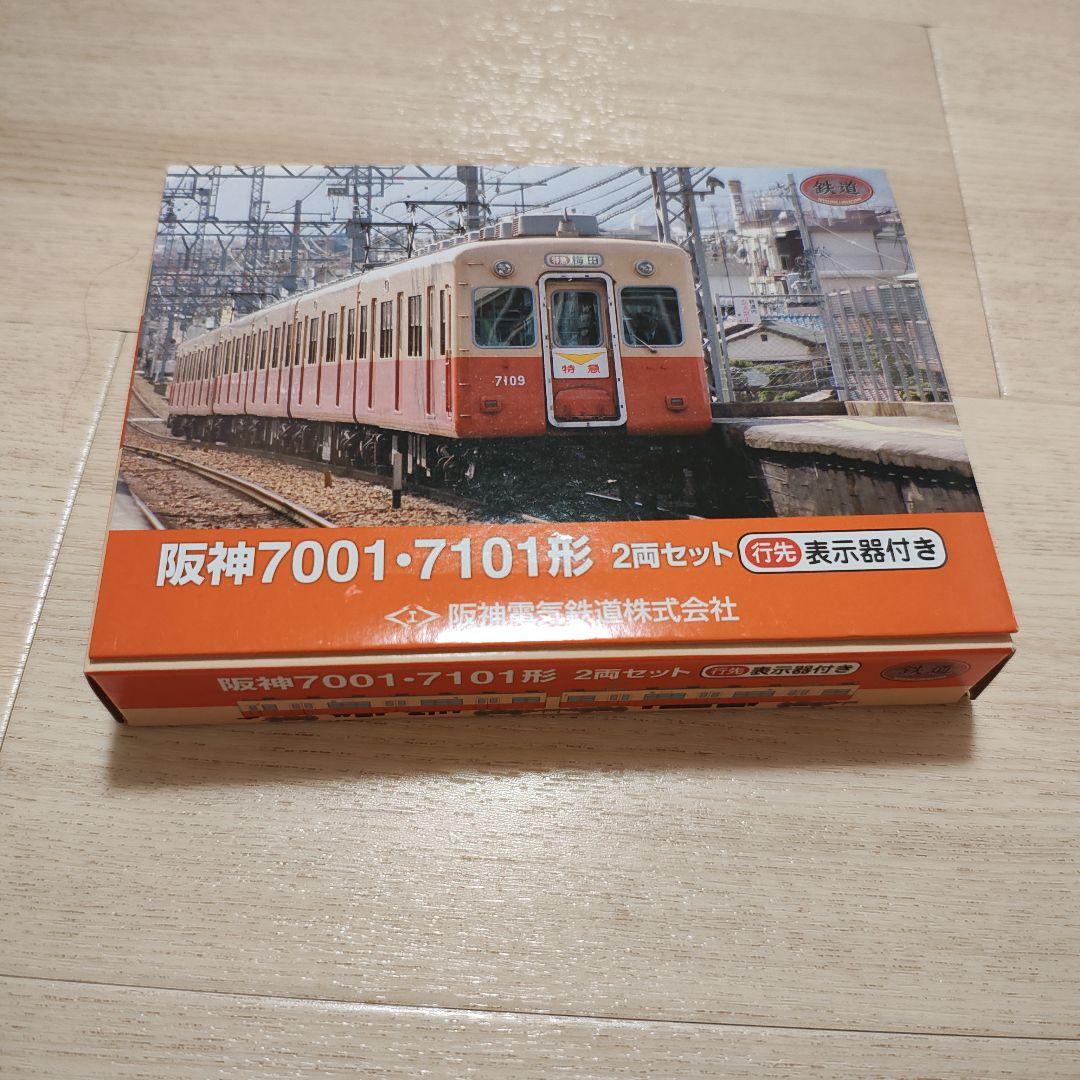阪神7001・7101形 鉄コレ 2両セット　1　鉄道コレクション