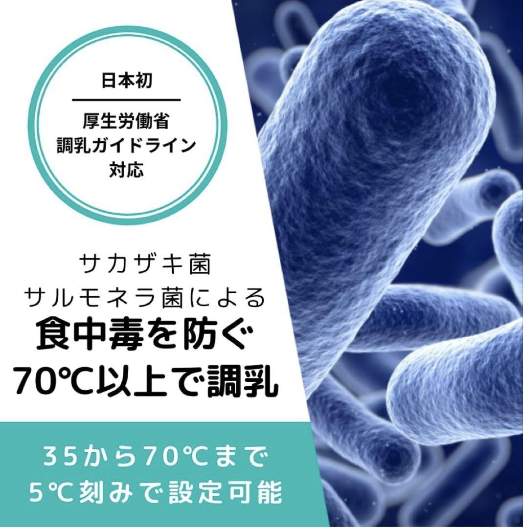 70°調乳