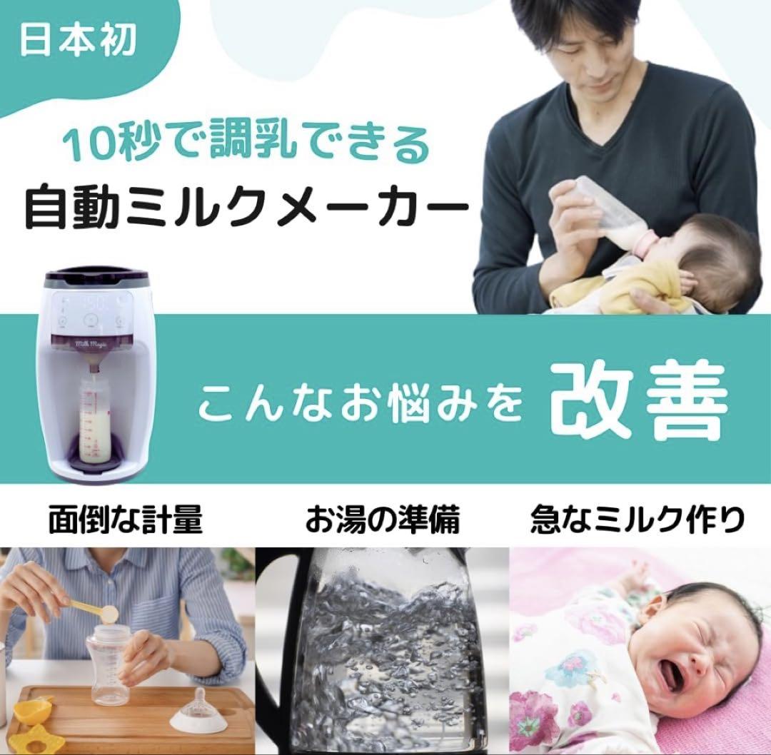 自動調乳機
