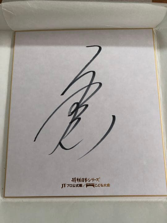 内村航平 直筆サイン 色紙 【5%OFF】 サイン