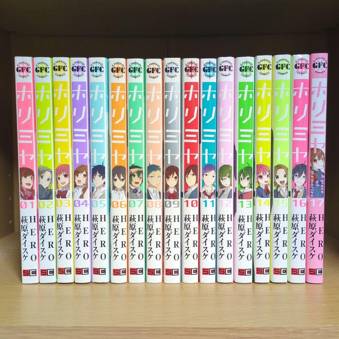 ホリミヤ 1〜17巻 全巻セット 全巻セット
