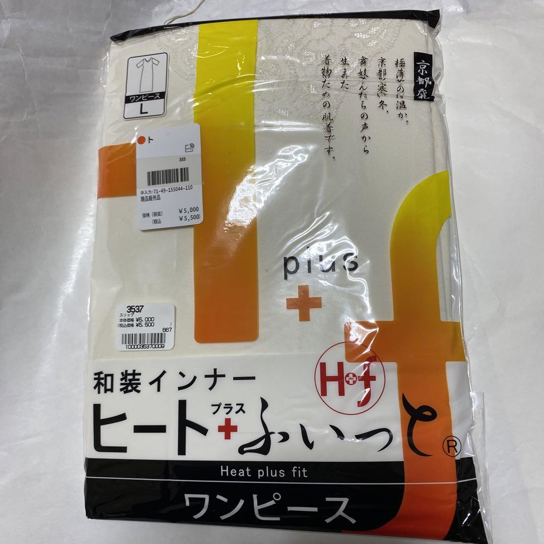 和装インナー ヒートプラスふぃっと Lサイズ