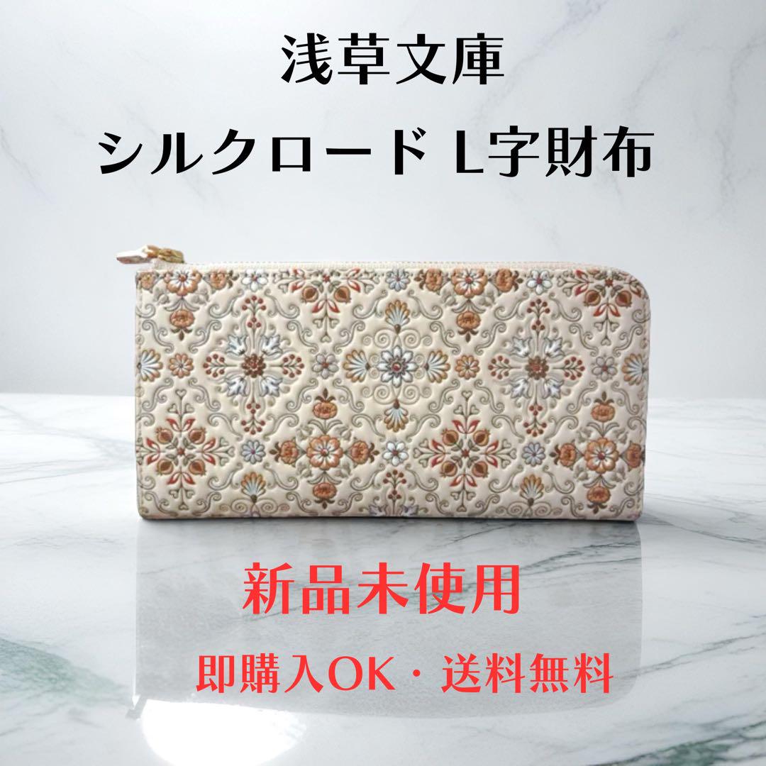 浅草文庫　長財布　正規品 浅草文庫 財布 ラウンドファスナー レディース 女性 長財布 革