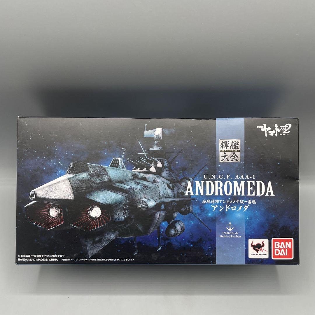 地球連邦アンドロメダ級 一番艦アンドロメダ 輝艦大全 1/2000