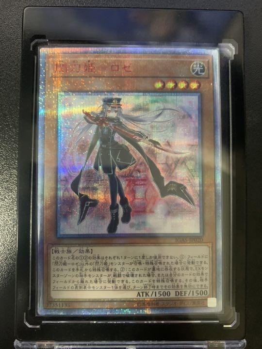 遊戯王 閃刀姫 ロゼ 20thシク