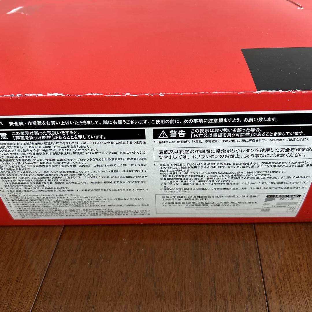 【新品未使用】シモン安全靴25.5