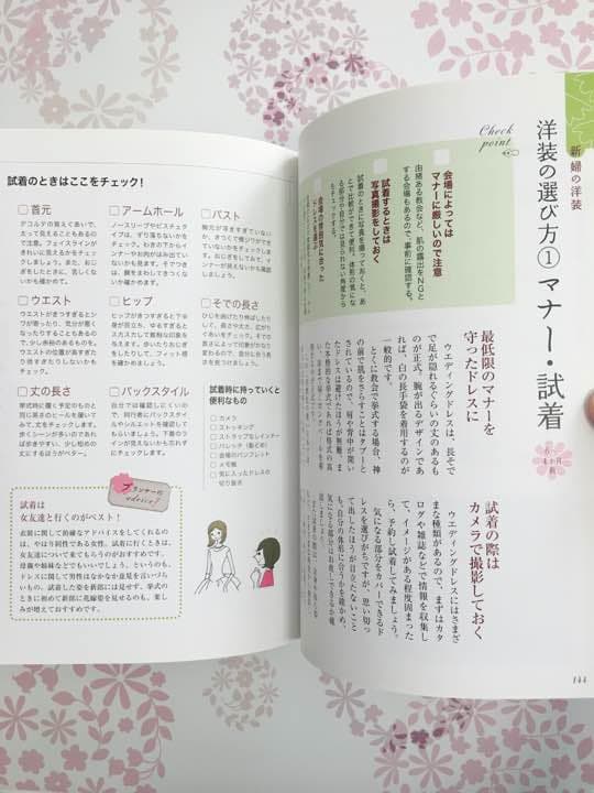 メルカリ 結婚 準備 参考書 結婚準備の便利帖 住まい 暮らし 子育て 700 中古や未使用のフリマ
