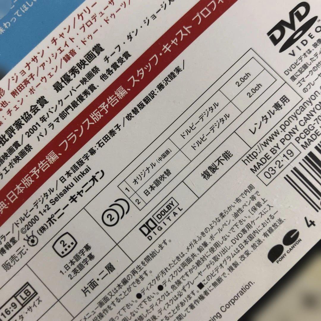 ヤンヤン　夏の想い出　DVD