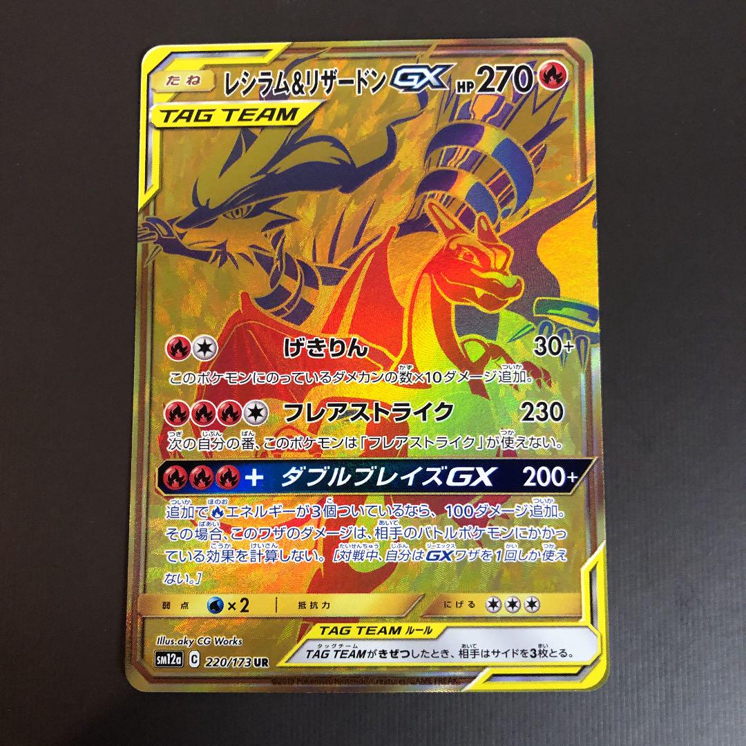 美品 レシラム&リザードン GX UR ポケモンカード a19