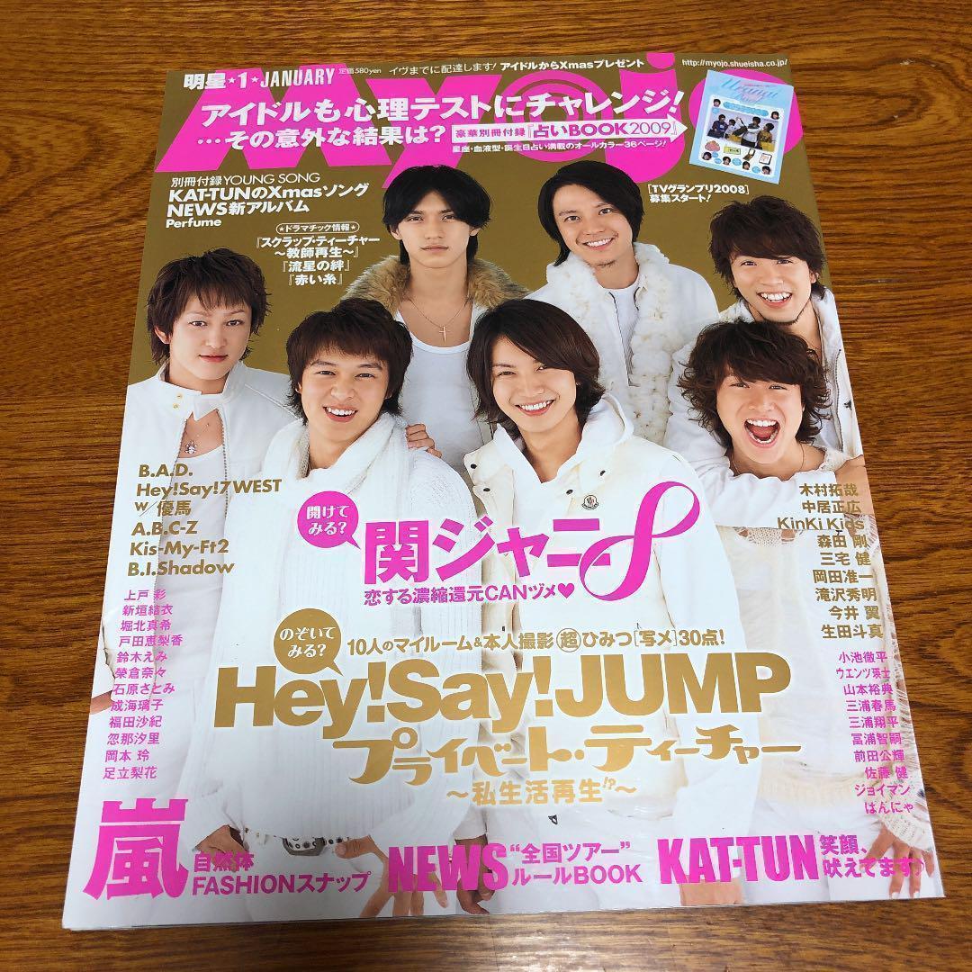 Myojo 2009年1月 - メルカリ