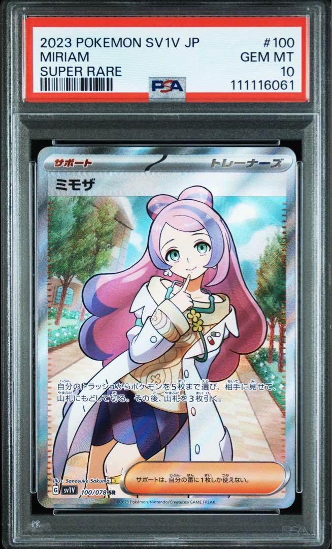 【PSA10】ミモザ SR ポケモンカード SV1V 100/078